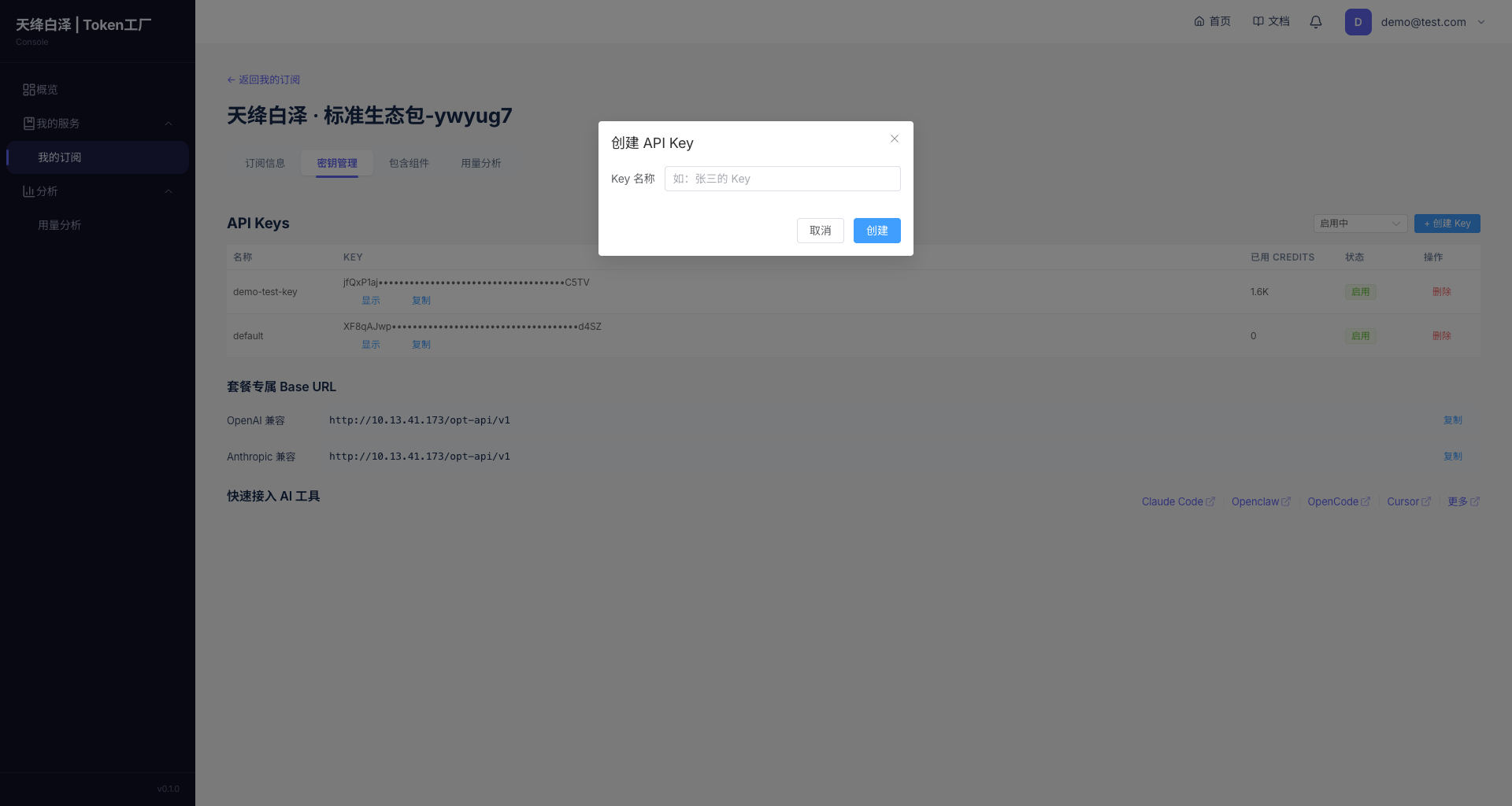 创建 API Key 对话框